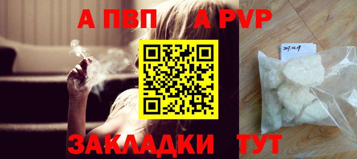 A PVP мука  А ПВП Crystall  APVP мука  Вход с VPN  APVP  Чебаркуль 