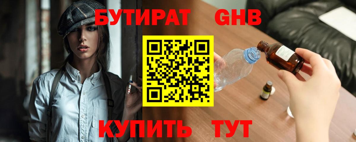 Чебаркуль  Бутират оксибутират  Вход с VPN 