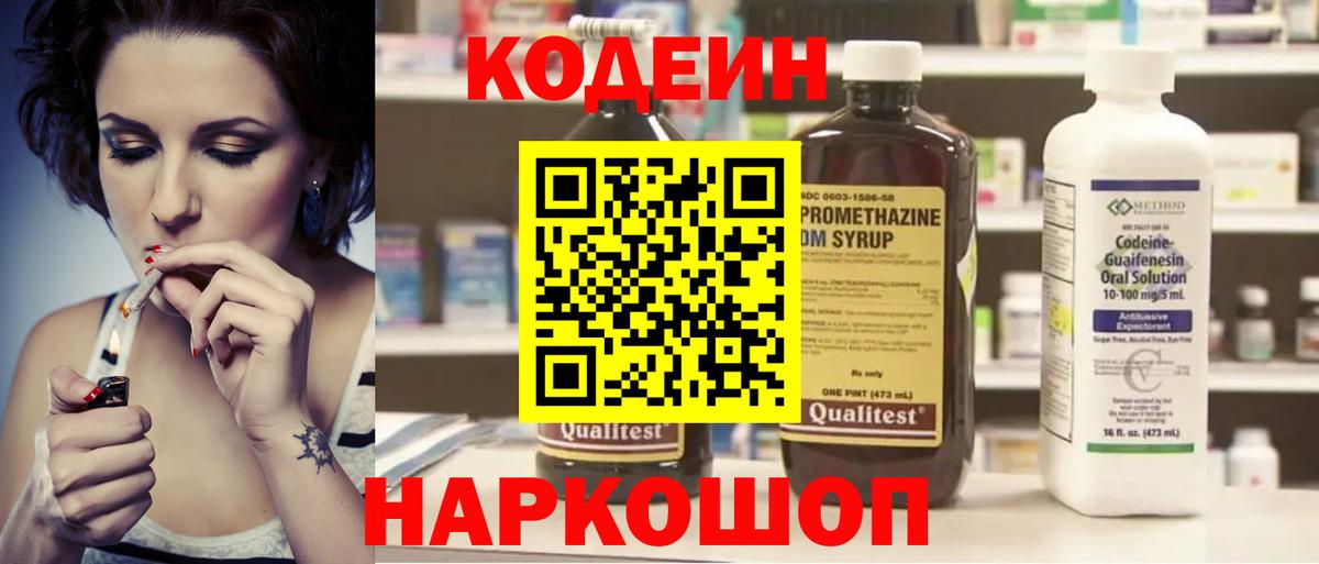 Чебаркуль  Codein Purple Drank  Вход с VPN  Кодеиновый сироп Lean Purple Drank 