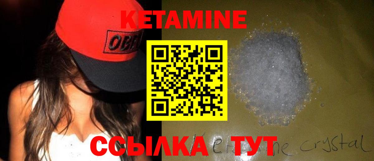 Кетамин VHQ Чебаркуль