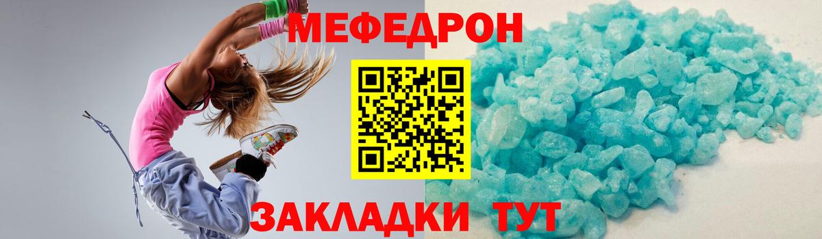 Мефедрон кристаллы Чебаркуль