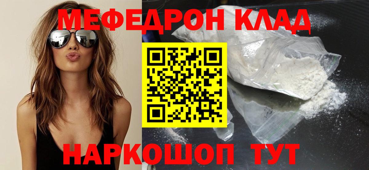 МЕФ  Меф VHQ  Вход с VPN  МЯУ-МЯУ мука  Чебаркуль 