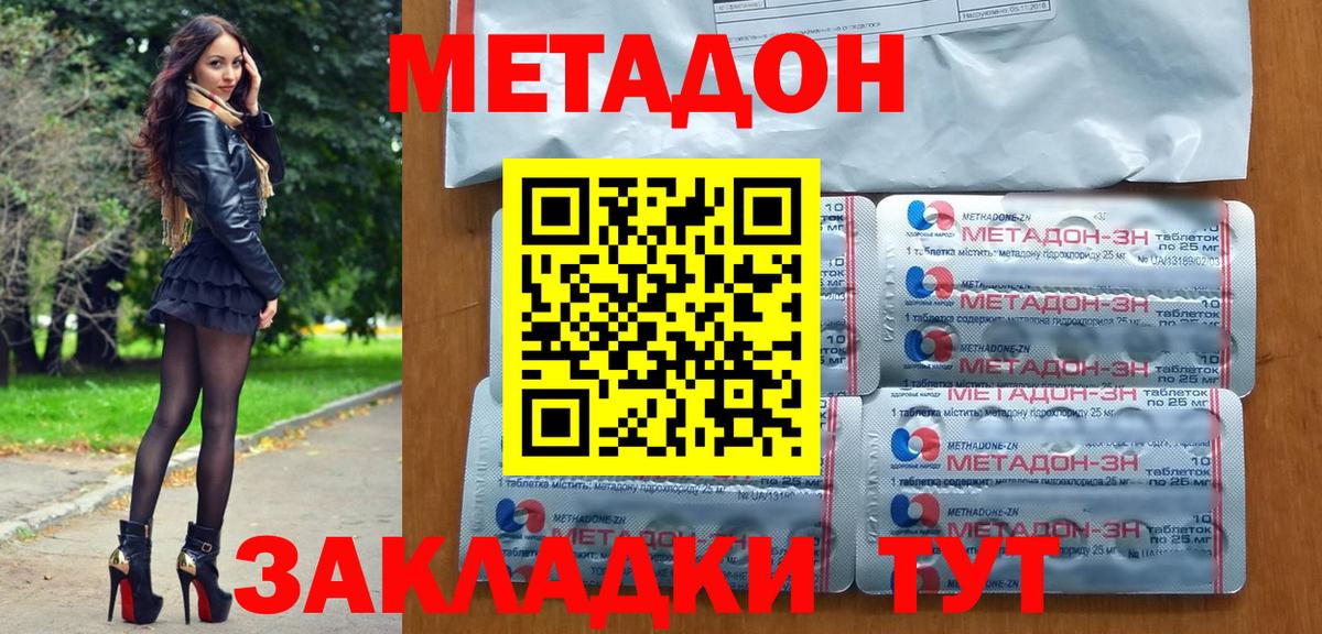 Чебаркуль  МЕТАДОН кристалл  Вход с VPN 